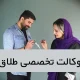 وکالت تخصصی طلاق