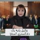 وکیل پایه یک دادگستری آستارا گیلان